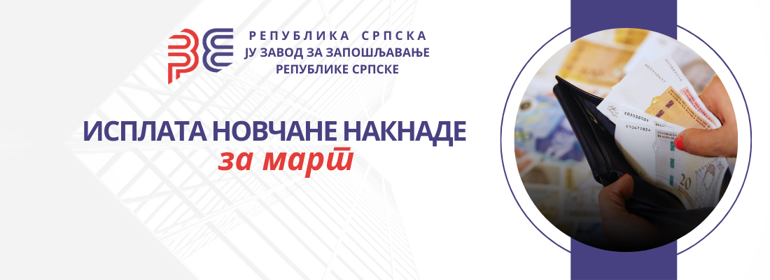 Право по основу незапослености